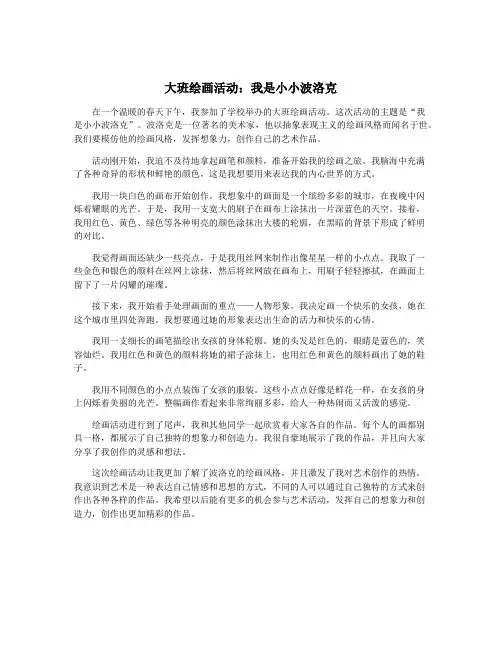 大班绘画活动：我是小小波洛克
