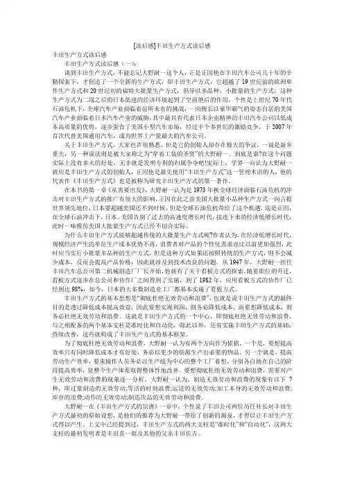 [读后感]丰田生产方式读后感
