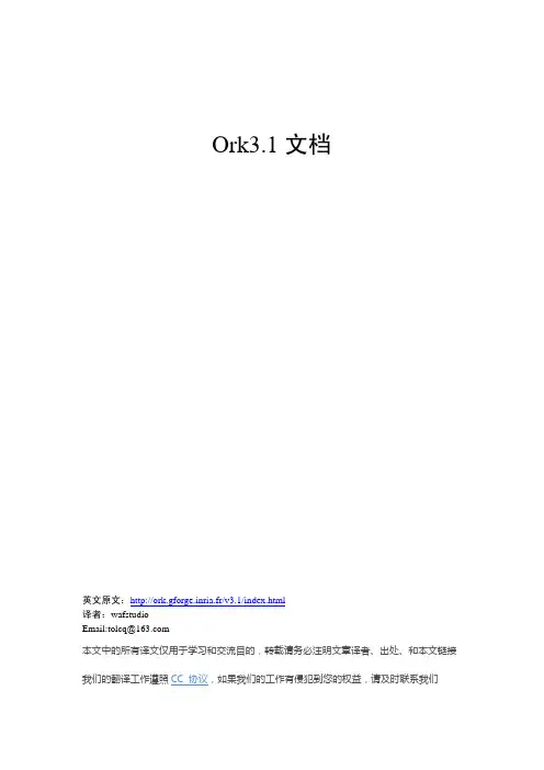 三维渲染引擎Ork3.1文档