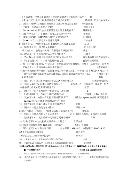 动漫知识问答