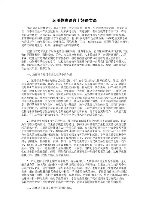 运用体态语言上好语文课