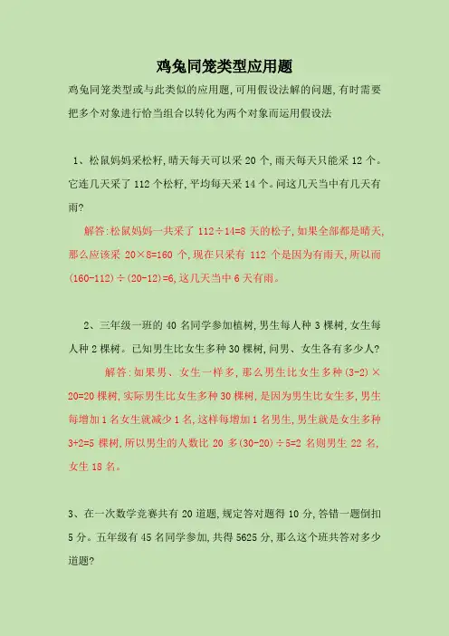 鸡兔同笼类型应用题