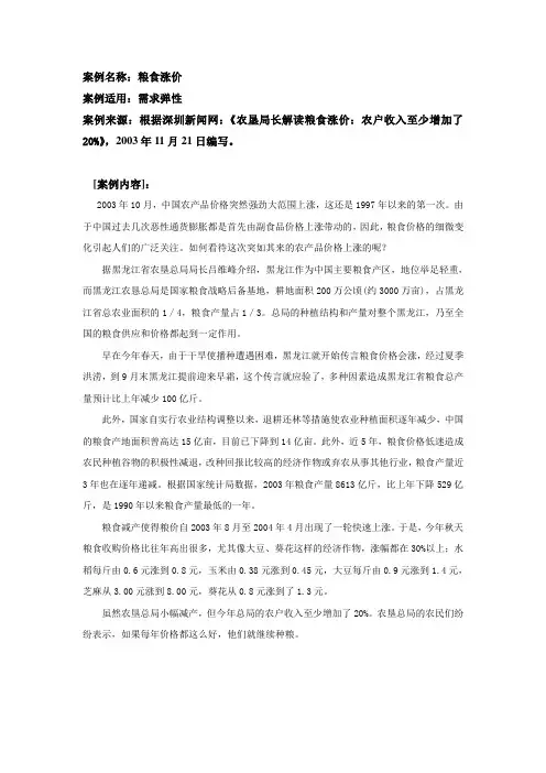 需求弹性案例