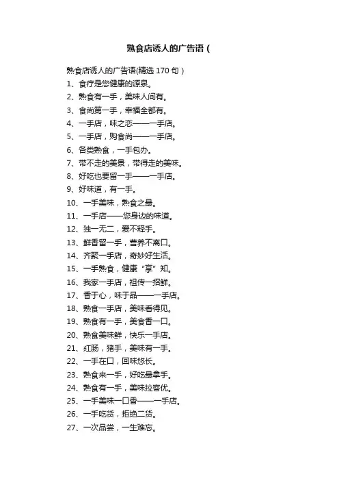 熟食店诱人的广告语（