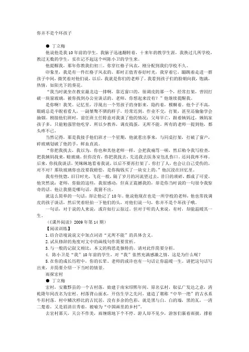 丁立梅作品阅读训练二则