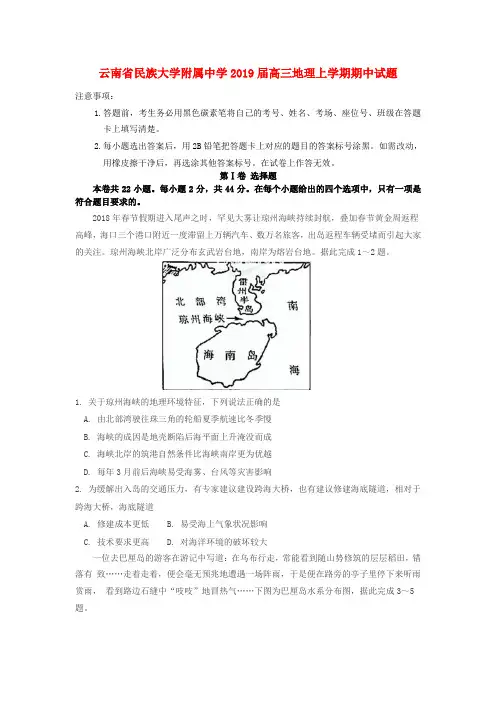 云南省民族大学附属中学2019届高三地理上学期期中试题