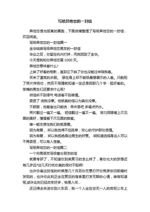 写给异地恋的一封信
