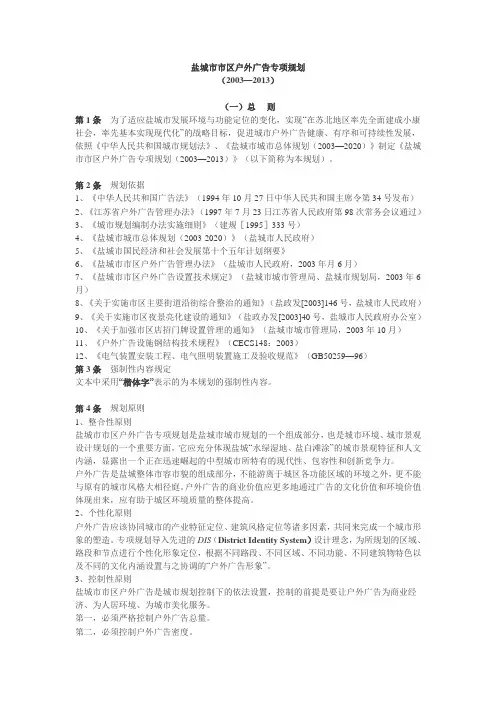 盐城市市区户外广告专项规划