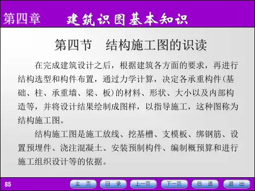 大二上学期学习资料建筑识图第4节