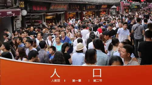人教版地理八年级上册1.2人口 优秀教学课件(共24张PPT).ppt