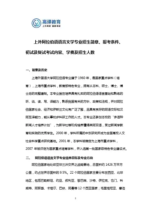上外阿拉伯语语言文学专业介绍