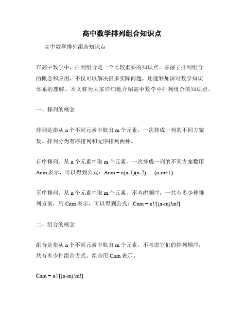 高中数学排列组合知识点
