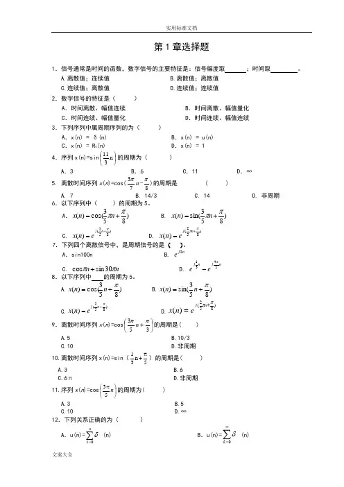 数字信号处理选择题