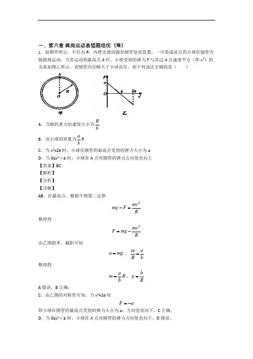 高一物理圆周运动单元测试题(Word版 含解析)