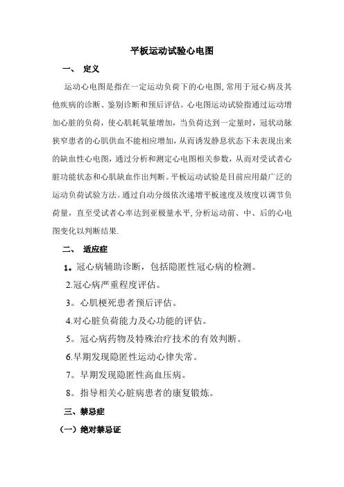 运动负荷试验心电图规范化