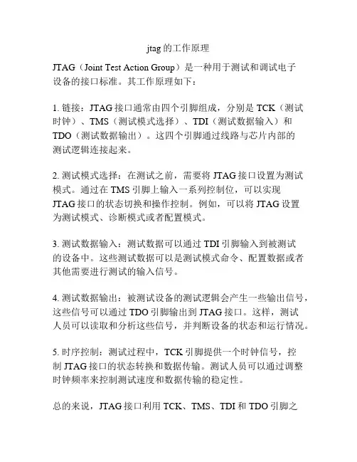 jtag的工作原理