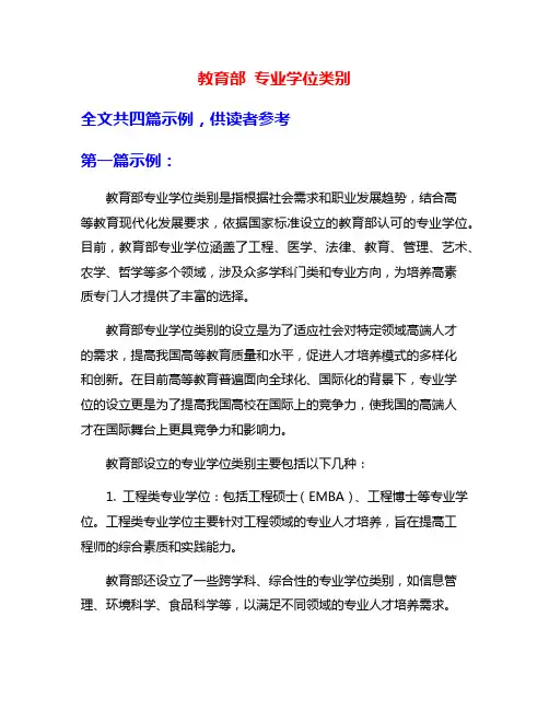 教育部 专业学位类别