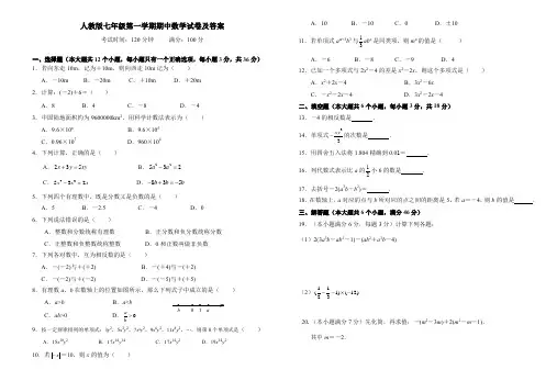 人教版七年级第一学期期中数学试卷及答案五