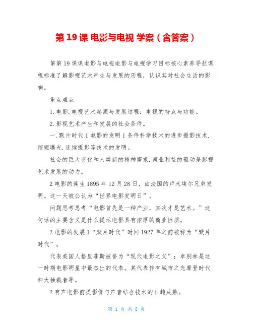 第19课 电影与电视 学案(含答案)