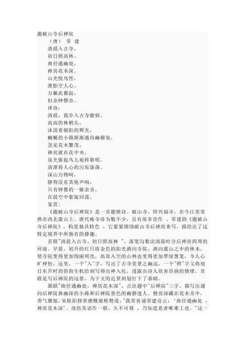 《题破山寺后禅院》赏析