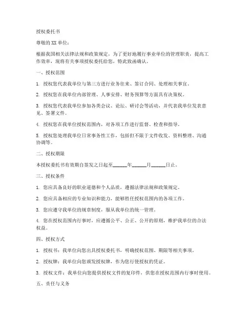事业单位上级部门授权委托书