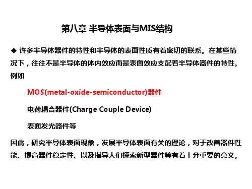 8.1 表面态