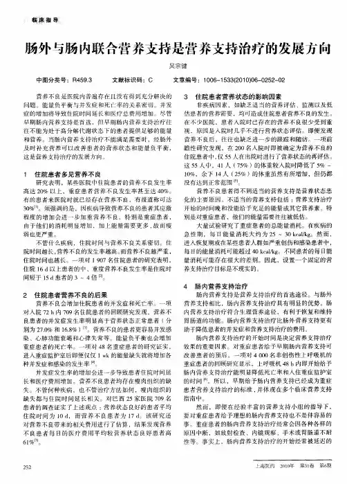 肠外与肠内联合营养支持是营养支持治疗的发展方向