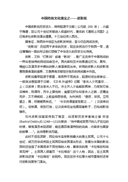 中国传统文化瑰宝之——皮影戏