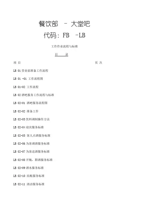 大堂吧流程标准