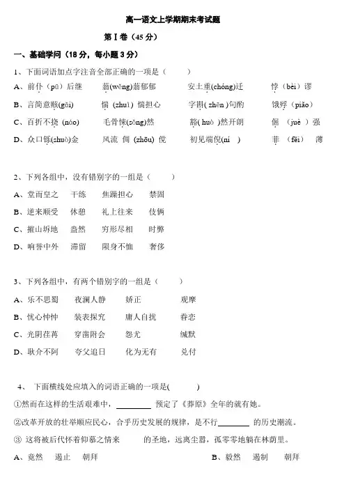 高一语文上学期期末考试题
