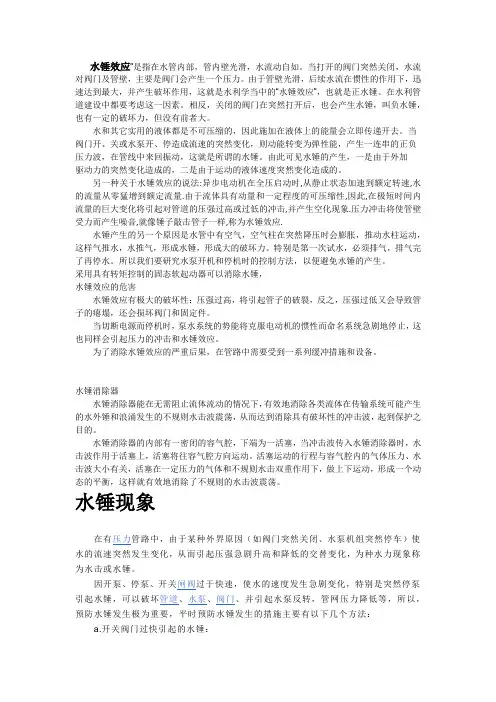水锤效应