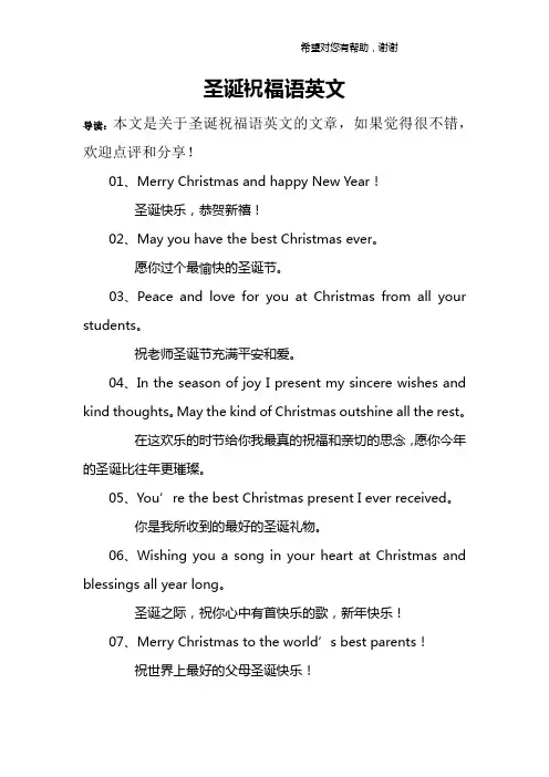 圣诞祝福语英文