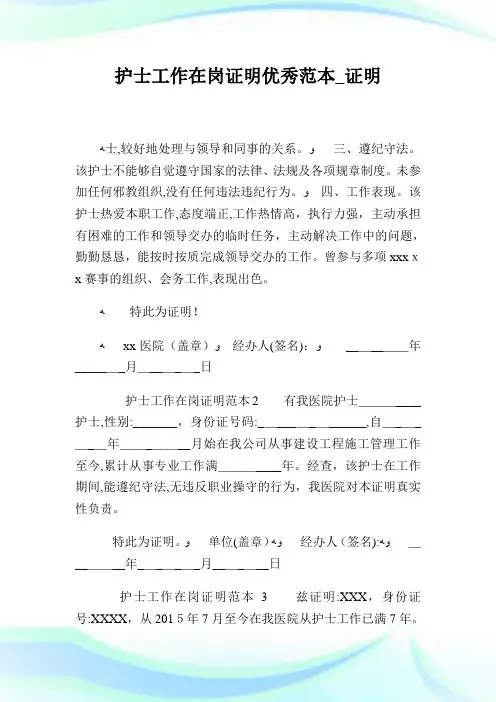 护士工作在岗证明优秀样本_证明.doc