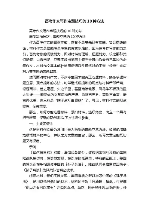 高考作文写作审题技巧的10种方法