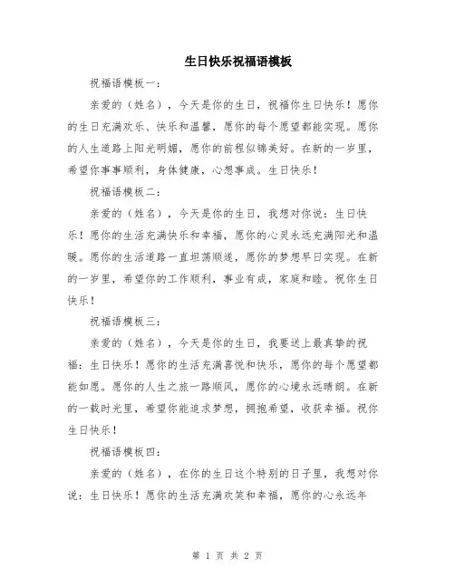 生日快乐祝福语模板