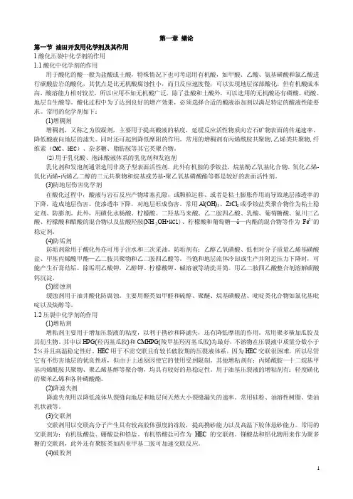 油田开发用化学剂及其作用