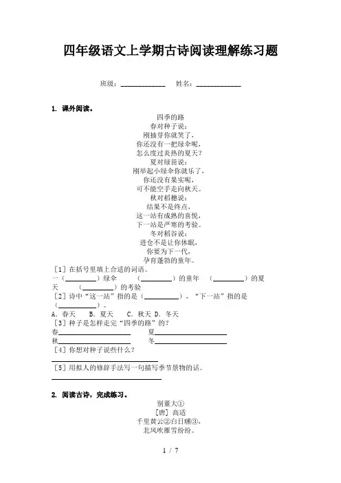 四年级语文上学期古诗阅读理解练习题
