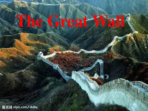 中职英语基础模块下册：Unit1 The Great Wall课件说课讲解