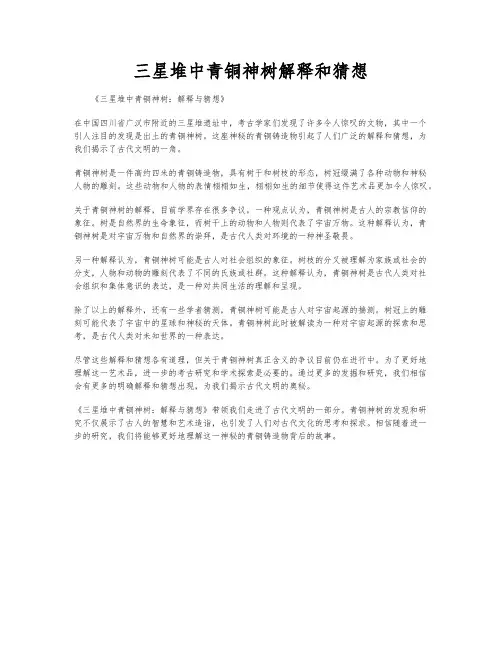 三星堆中青铜神树解释和猜想