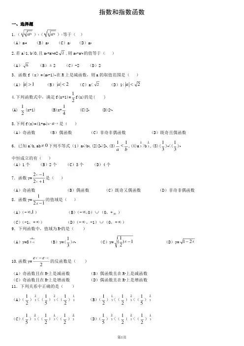 (完整版)指数和指数函数练习题及答案
