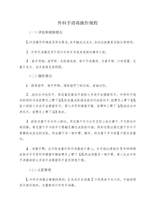 外科手消毒操作规程