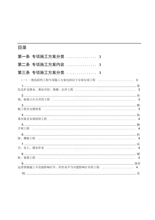 专项施工方案管理办法