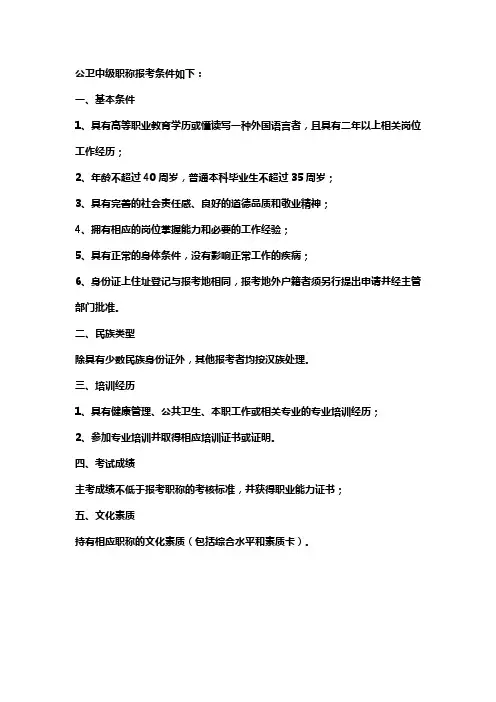 公共卫生管理中级职称考试