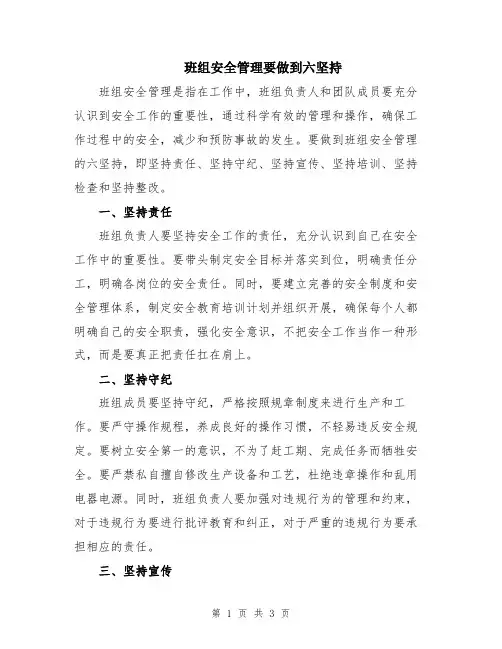 班组安全管理要做到六坚持