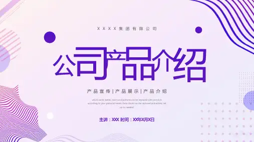 公司简介PPT模板 (15)