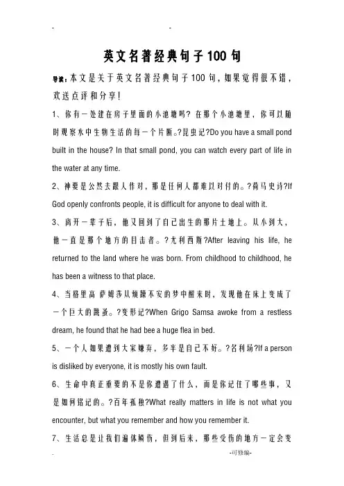 英文名著经典句子100句