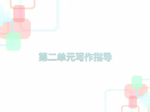 部编人教版语文八年级下册写作《说明的顺序》ppt课件
