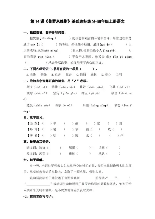 第14课《普罗米修斯》基础达标练习-四年级上册语文