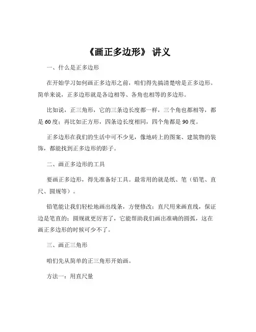 《画正多边形》 讲义