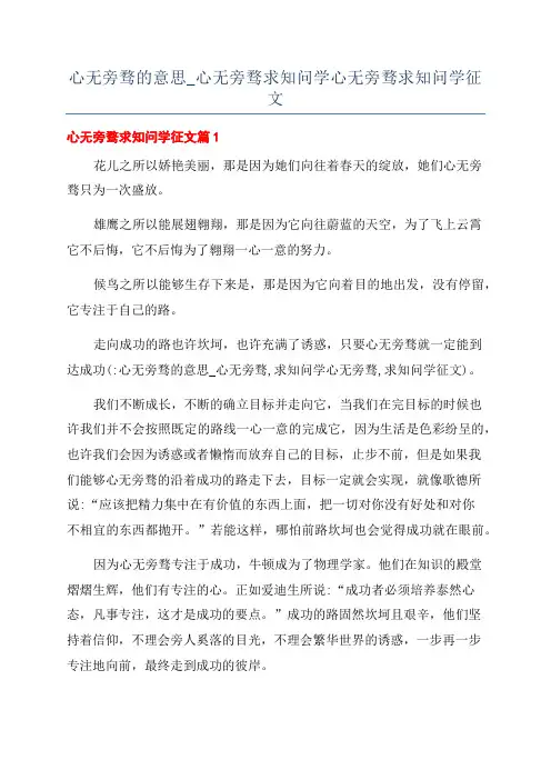 心无旁骛的意思_心无旁骛求知问学心无旁骛求知问学征文
